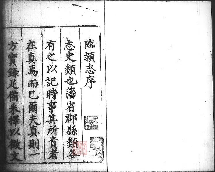 (嘉靖)临颍县志八卷 杜柟纂修PDF影印电子版本下载