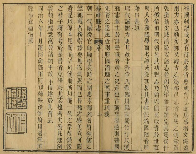 [清同治版]钟祥县志二十卷 许光曙 孙福海纂修PDF高清版影印本下载