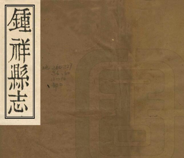 (乾隆60年)钟祥县志二十卷 张琴修 杜光德纂PDF高清版影印本下载