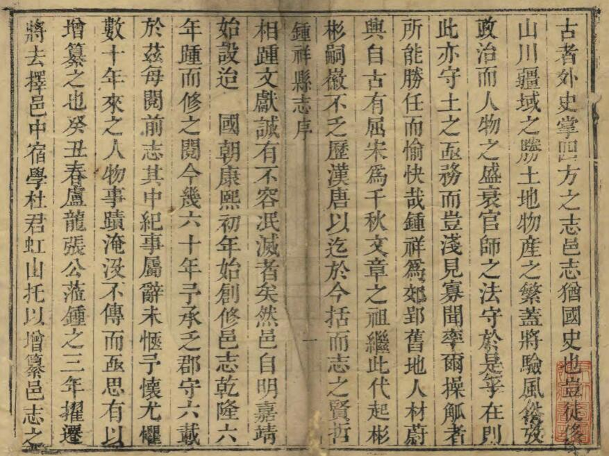 (乾隆60年)钟祥县志二十卷 张琴修 杜光德纂PDF高清版影印本下载