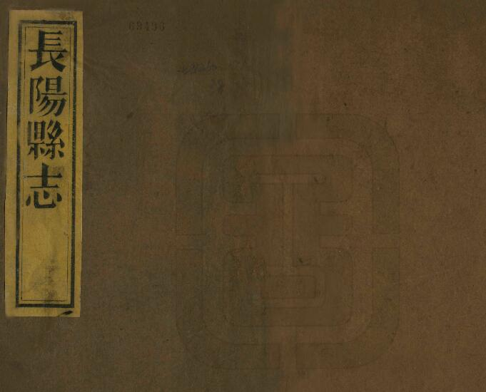 清同治版长阳县志七卷 陈惟模修 谭大勳纂PDF高清版电子版下载