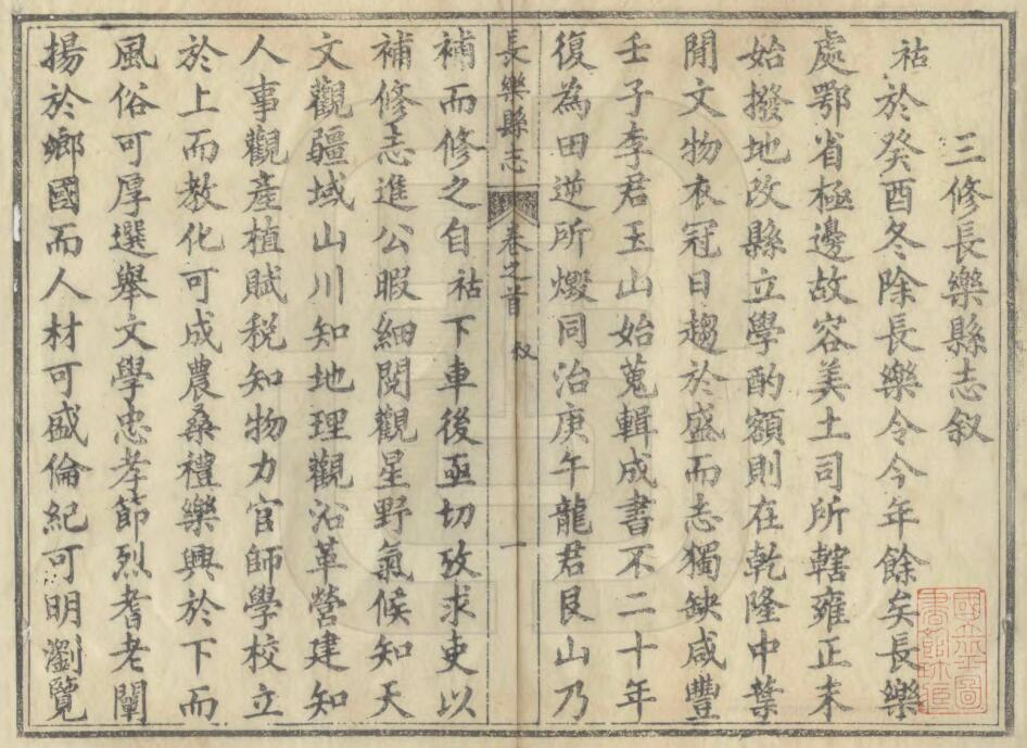 清同治版长乐县志十六卷 李焕春 龙兆霖修撰PDF高清版电子版下载