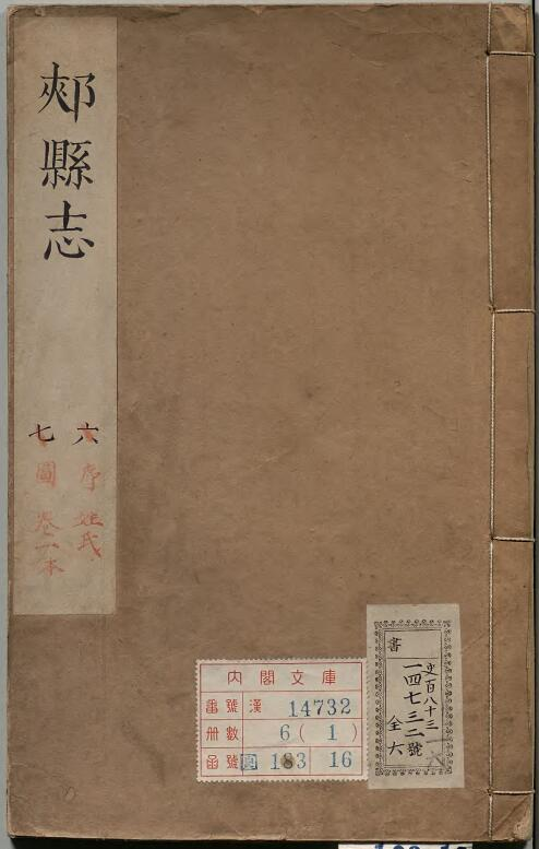 康熙郏县志 4卷 PDF下载