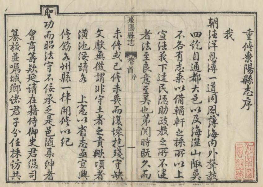 [清同治版]枣阳县志三十卷 张声正修 史策先纂PDF高清版影印本下载