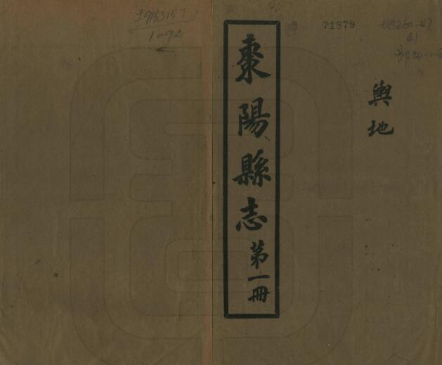 民国版枣阳县志PDF高清版影印本下载