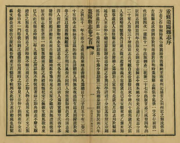 民国版枣阳县志PDF高清版影印本下载