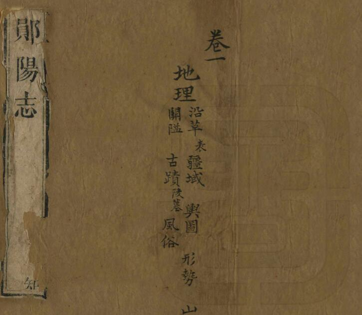 清嘉庆二年版郧阳志十卷 王正常修 谢攀云纂PDF高清版影印本下载