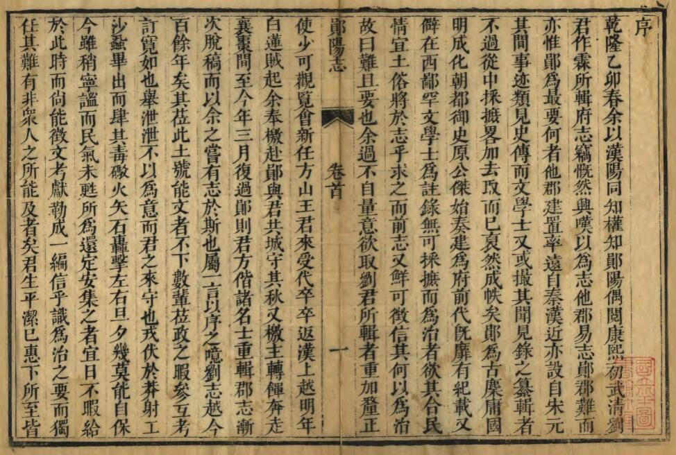 清嘉庆二年版郧阳志十卷 王正常修 谢攀云纂PDF高清版影印本下载