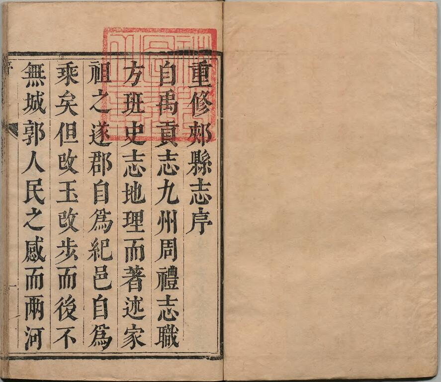 康熙郏县志 4卷 PDF下载