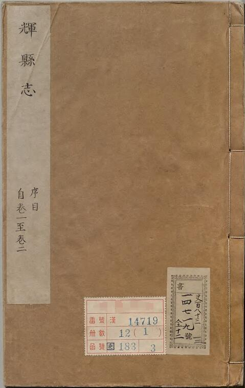 乾隆辉县志PDF电子版下载