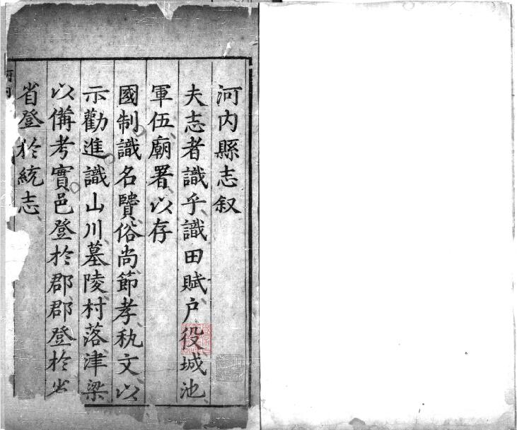 明朝万历版河内县志 五卷 PDF高清版影印本下载