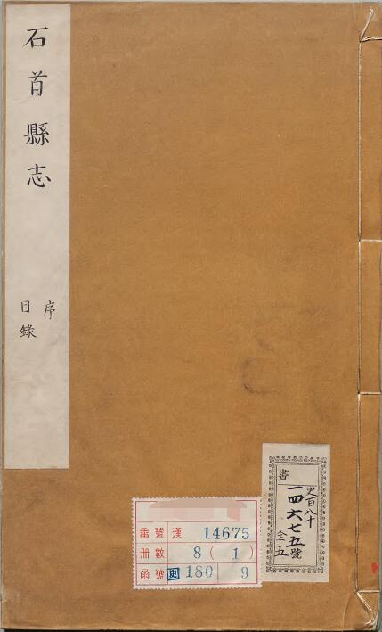 石首县志(乾隆元年)七卷 张坦修 成师吕纂PDF电子版地方志下载