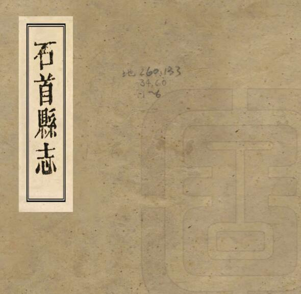 石首县志(乾隆60年)八卷 王维屏修 徐佑彦纂PDF电子版地方志下载