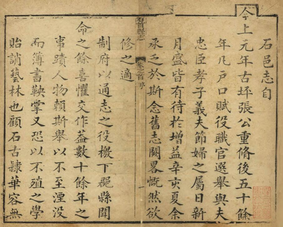 石首县志(乾隆60年)八卷 王维屏修 徐佑彦纂PDF电子版地方志下载
