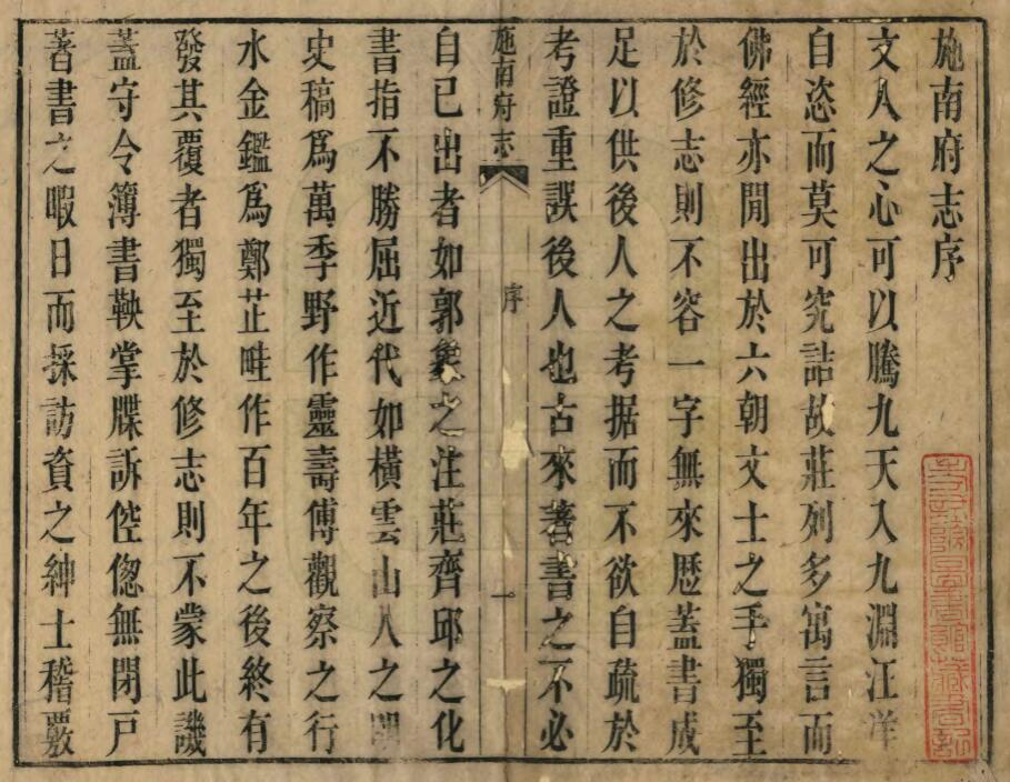 施南府志[清道光版]三十卷 王协梦修 罗德崑纂PDF高清版影印本下载