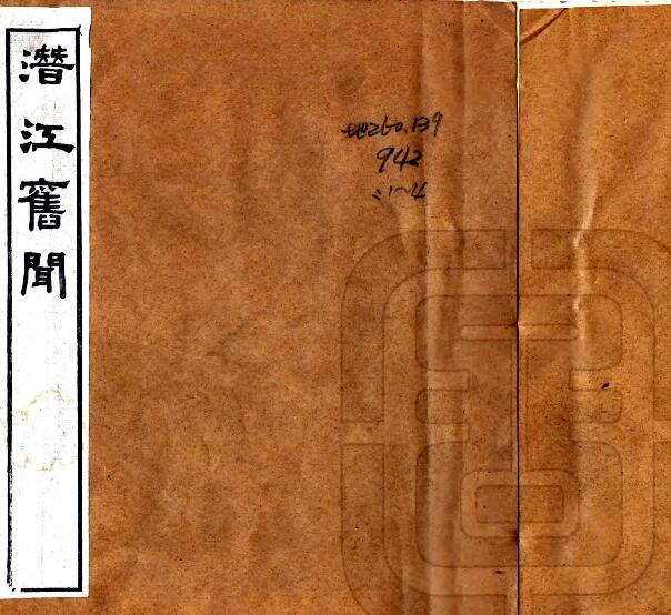 潜江旧闻[民国版]八卷 甘鹏云撰 PDF高清版影印本下载