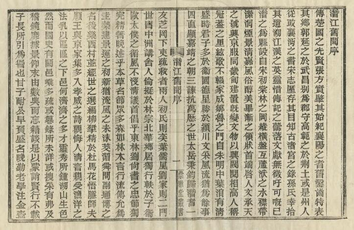 潜江旧闻[民国版]八卷 甘鹏云撰 PDF高清版影印本下载