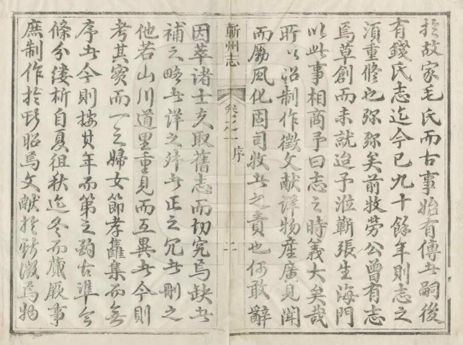 黄冈市蕲州志[清咸丰版]二十六卷 潘克溥纂修PDF高清版影印本下载
