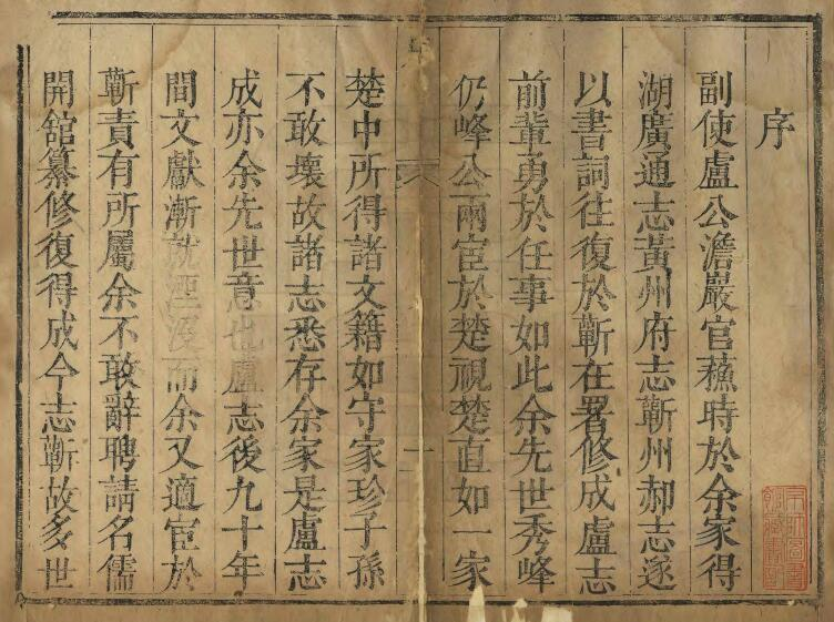 蕲州志[清乾隆版]二十卷 钱鋆修 程大中纂PDF高清版影印本下载
