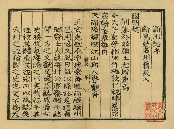 蕲州志[明嘉靖版]九卷 甘泽纂修 PDF高清版影印本下载