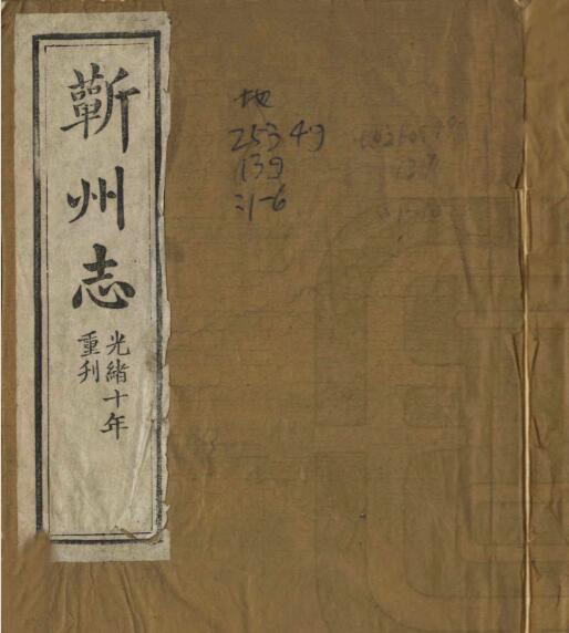 蕲州志[清光绪版]三十卷 封蔚礽修 陈廷扬纂PDF高清版影印本下载