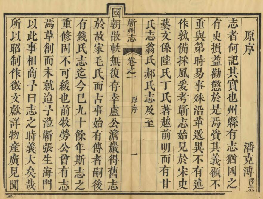 蕲州志[清光绪版]三十卷 封蔚礽修 陈廷扬纂PDF高清版影印本下载