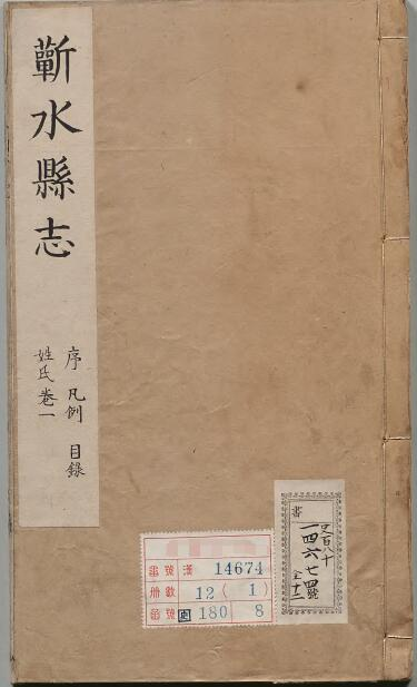 蕲水县志[清顺治版]二十六卷 刘佑修 杨继经纂PDF高清版影印本下载