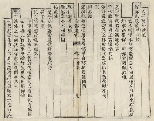 [清同治版]宜都县志四卷 崔培元 朱甘霖修 龚绍仁纂PDF高清版影印本下载