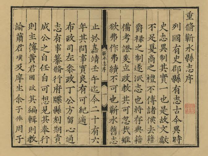 [明嘉靖版]蕲水县志周瑶修 萧璞纂 四卷PDF高清版影印本下载