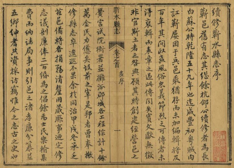 蕲水县志[清光绪版]二十四卷 多祺修 郭光庭纂PDF电子版地方志下载