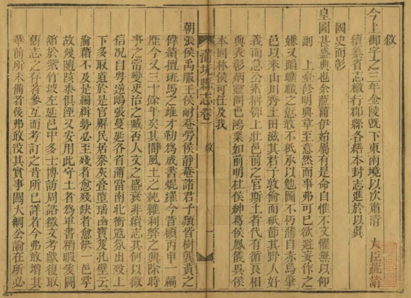 蒲圻县志[清同治版]八卷 顾际熙修 文元音纂PDF电子版地方志下载