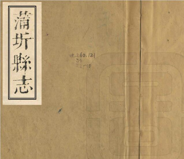[清乾隆版]蒲圻县志十五卷 王云翔修 李曰瑚纂PDF高清版影印本下载