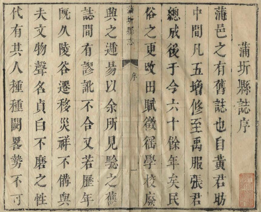 [清乾隆版]蒲圻县志十五卷 王云翔修 李曰瑚纂PDF高清版影印本下载