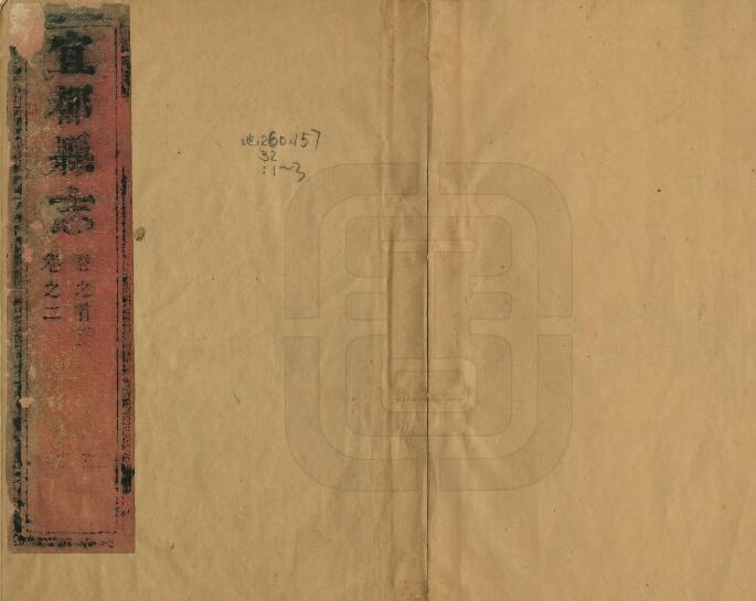 [清康熙版]宜都县志十二卷 刘显功纂修PDF高清版影印本下载