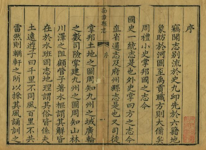 市南漳县志[清同治版]二十六卷 沈兆元修 胡正楷纂PDF高清版影印本下载