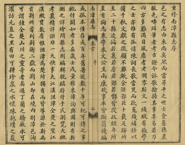 [民国版]南漳县志十九卷 包安保修 向承煜纂PDF高清版影印本下载