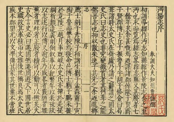 仙桃市沔阳州志(嘉靖 天一阁藏本)十八卷 明曾储修PDF高清版影印本下载