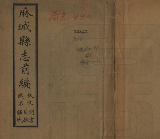 麻城县志前编[清光绪版]十五卷 郑重修 余晋芳纂PDF高清版影印本下载