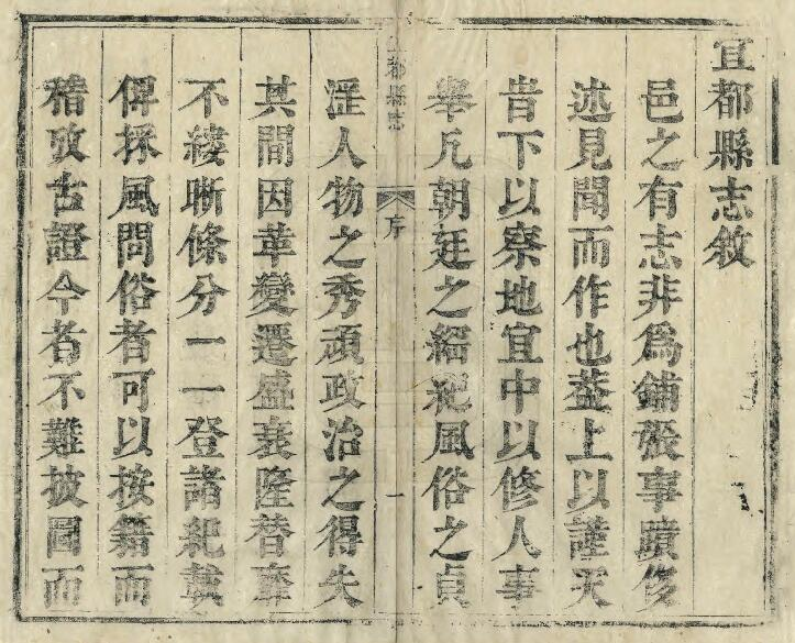 [清康熙版]宜都县志十二卷 刘显功纂修PDF高清版影印本下载