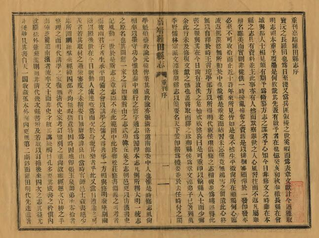 嘉靖罗田县志 祝珝修 蔡元伟纂 八卷PDF高清版影印本下载