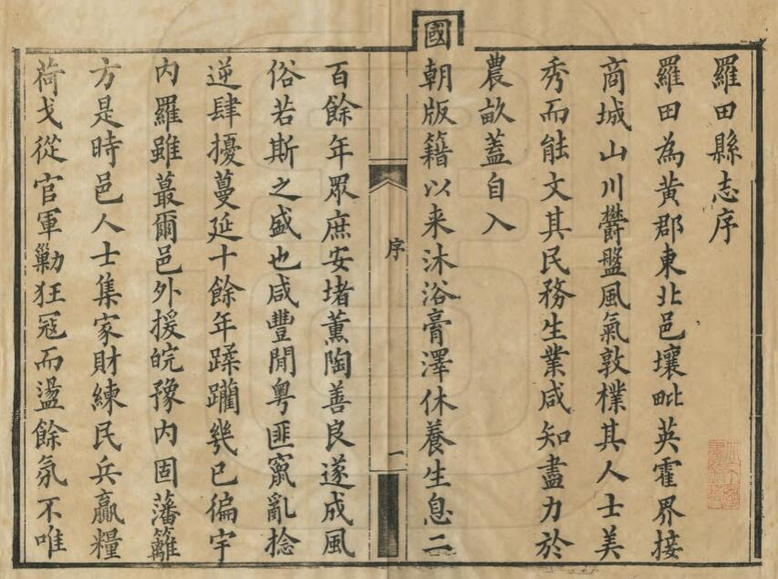 罗田县志[清光绪版]管贻葵主修 八卷 PDF高清版影印本下载