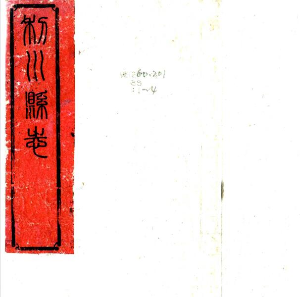 利川县志[清光绪版]十四卷附首一卷 黄世崇纂修PDF高清版影印本下载