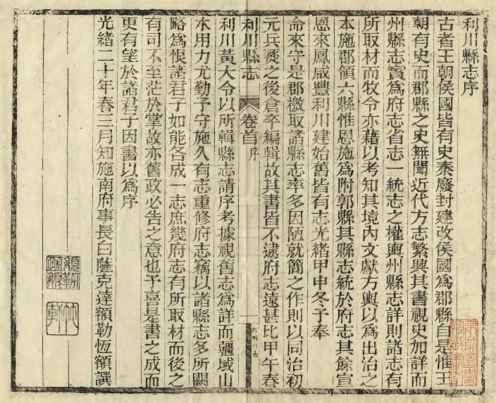 利川县志[清光绪版]十四卷附首一卷 黄世崇纂修PDF高清版影印本下载