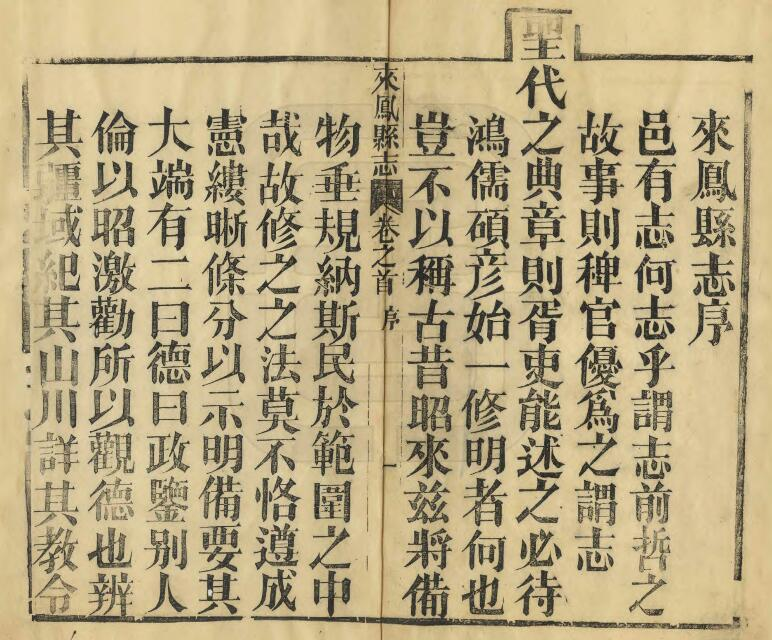 来凤县志[清同治版]三十二卷 李勖修 张钧纂PDF电子版地方志下载