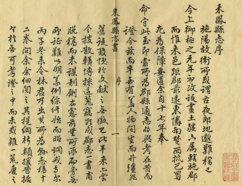 [清乾隆版]来凤县志十二卷 蒲又洪纂 林翼池修PDF电子版下载