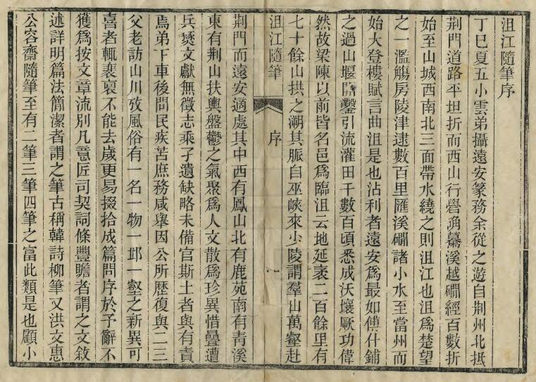 沮江随笔[清咸丰版]朱锡绶著 PDF高清版影印本下载