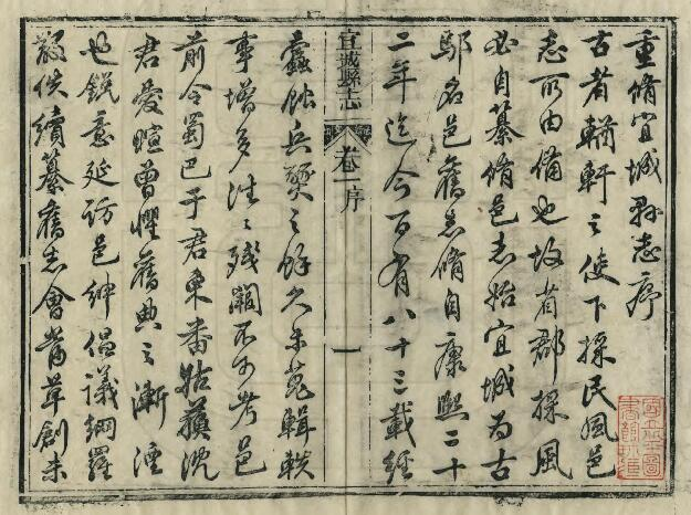 [清同治版]宜城县志十卷 程启安修 张炳钟纂PDF高清版影印本下载