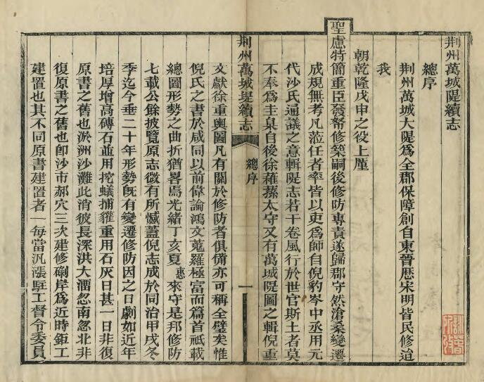 《荆州万城堤续志》十卷 舒惠撰PDF电子版地方志下载