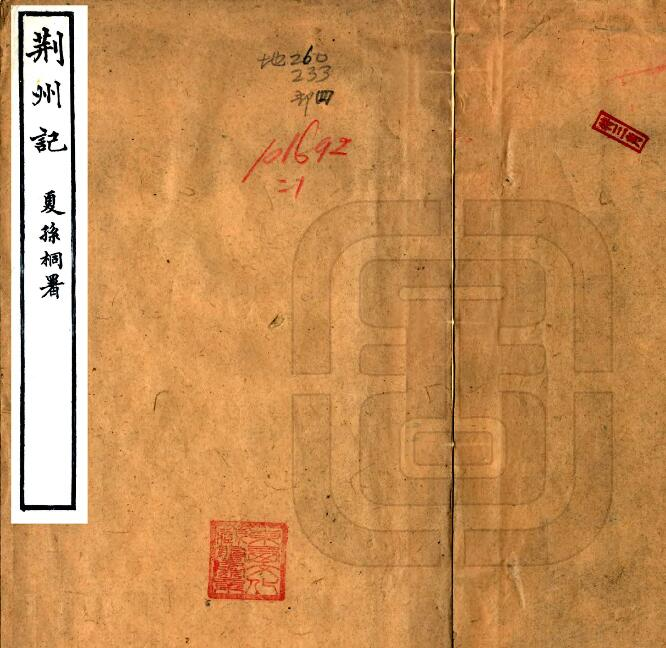 荆州记(南朝宋 光绪刻本)三卷 盛弘之撰 曹元忠辑PDF高清版影印本下载