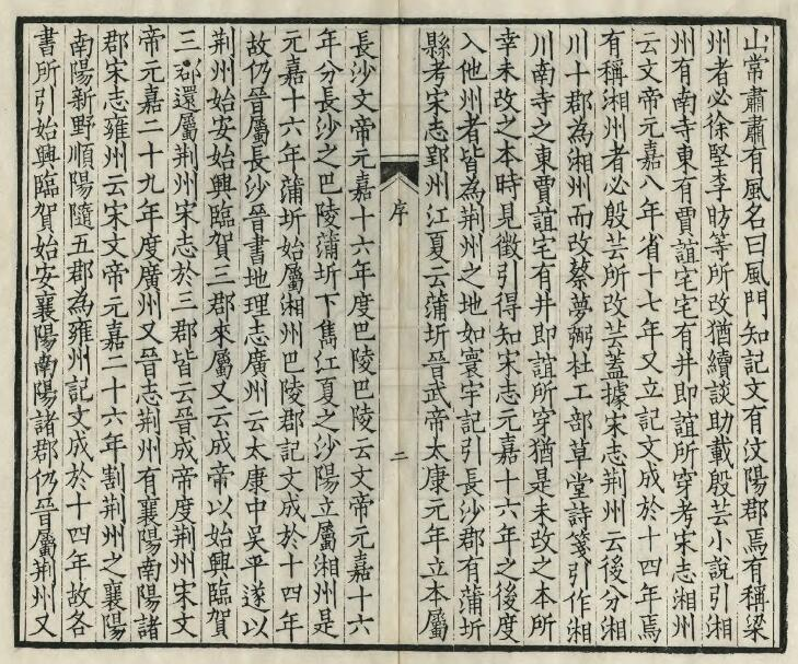 荆州记(南朝宋 光绪刻本)三卷 盛弘之撰 曹元忠辑PDF高清版影印本下载